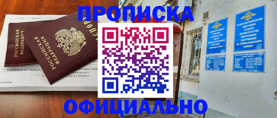 прописка для школы в Лукоянове